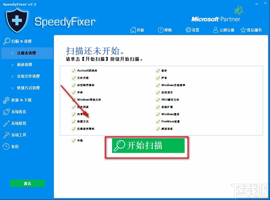 SpeedyFixer清理注册表的方法