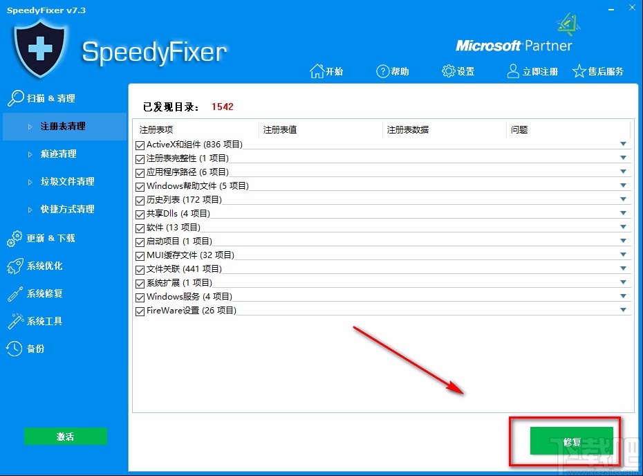 SpeedyFixer清理注册表的方法