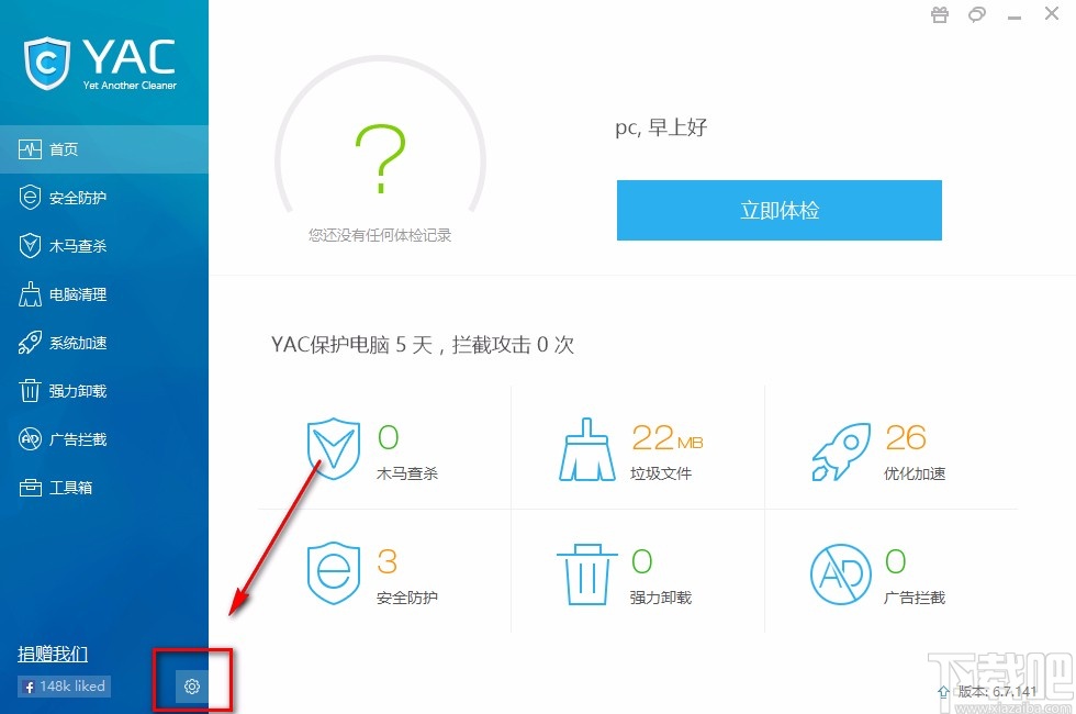 Yet Another Cleaner设置垃圾清理提醒的方法