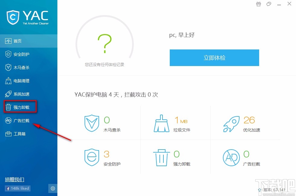 Yet Another Cleaner卸载软件的方法