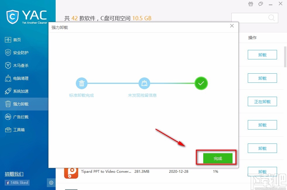 Yet Another Cleaner卸载软件的方法