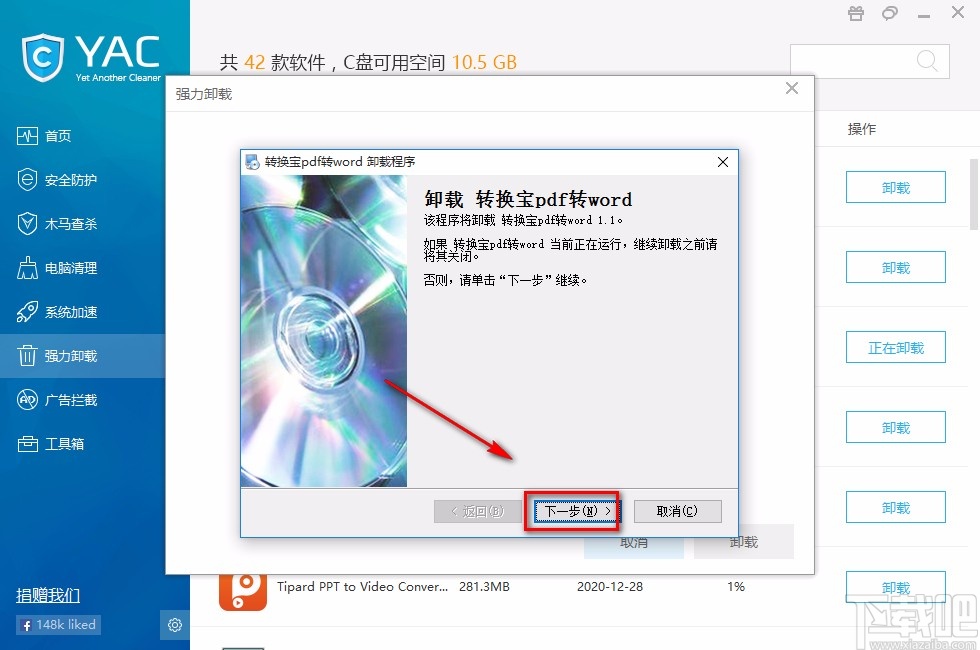 Yet Another Cleaner卸载软件的方法