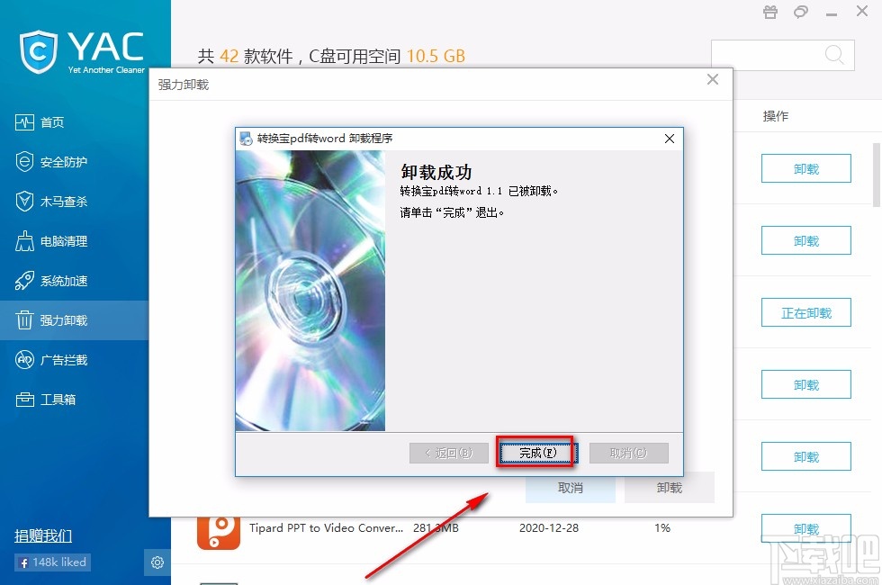 Yet Another Cleaner卸载软件的方法