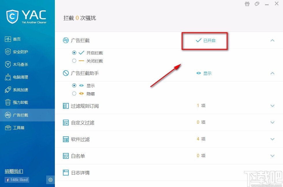 Yet Another Cleaner开启广告拦截的方法