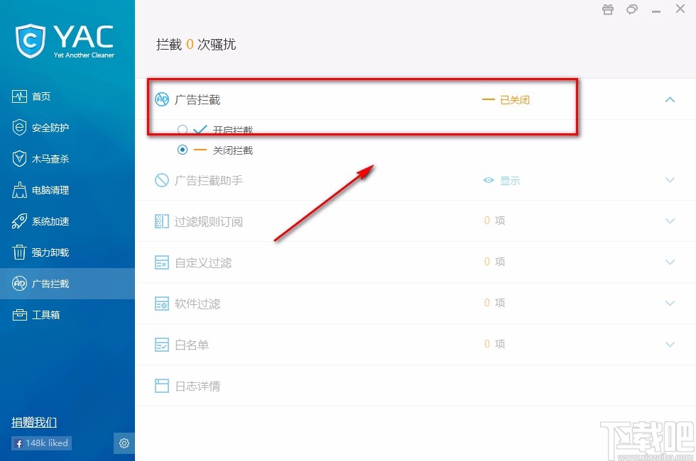 Yet Another Cleaner开启广告拦截的方法