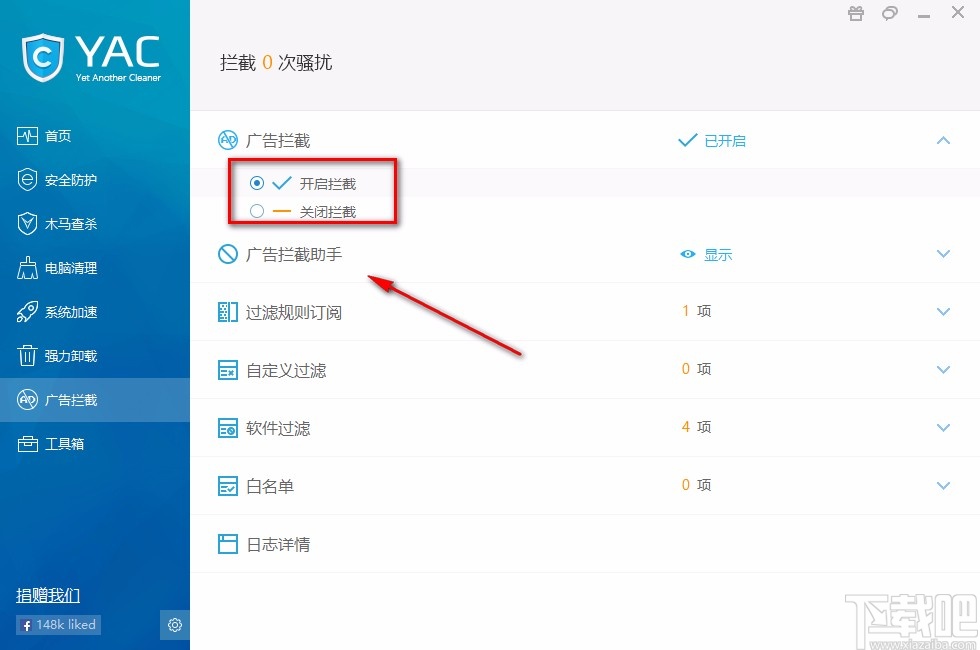 Yet Another Cleaner开启广告拦截的方法