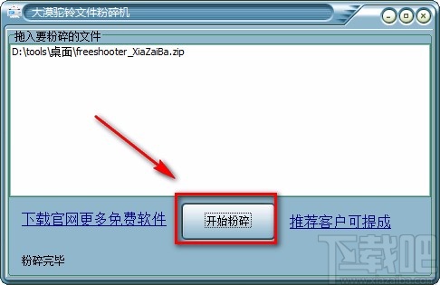 大漠驼铃文件粉碎机粉碎文件的方法