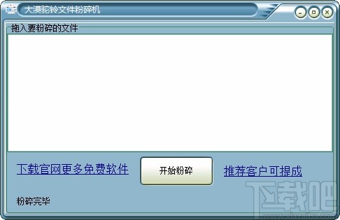 大漠驼铃文件粉碎机粉碎文件的方法