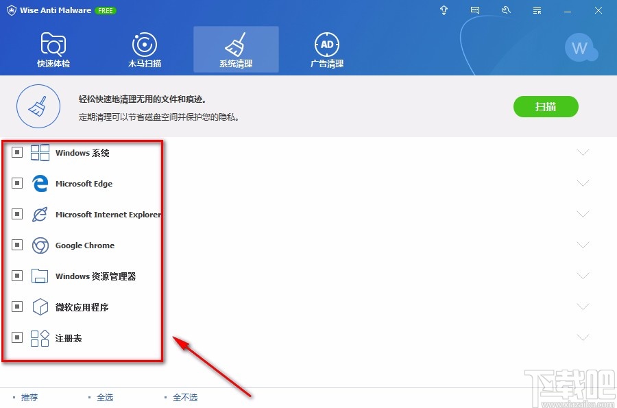 Wise Anti Malware清理系统的方法