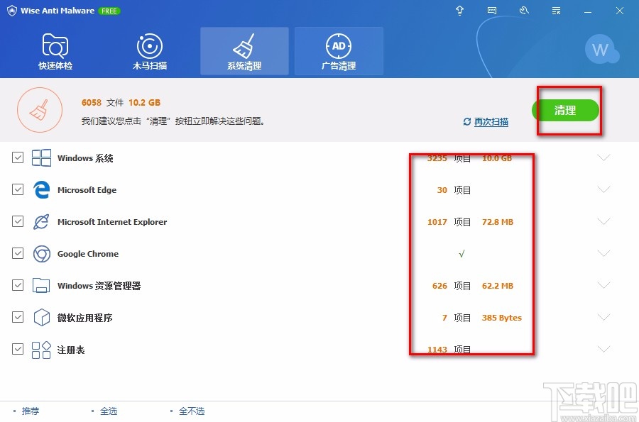 Wise Anti Malware清理系统的方法