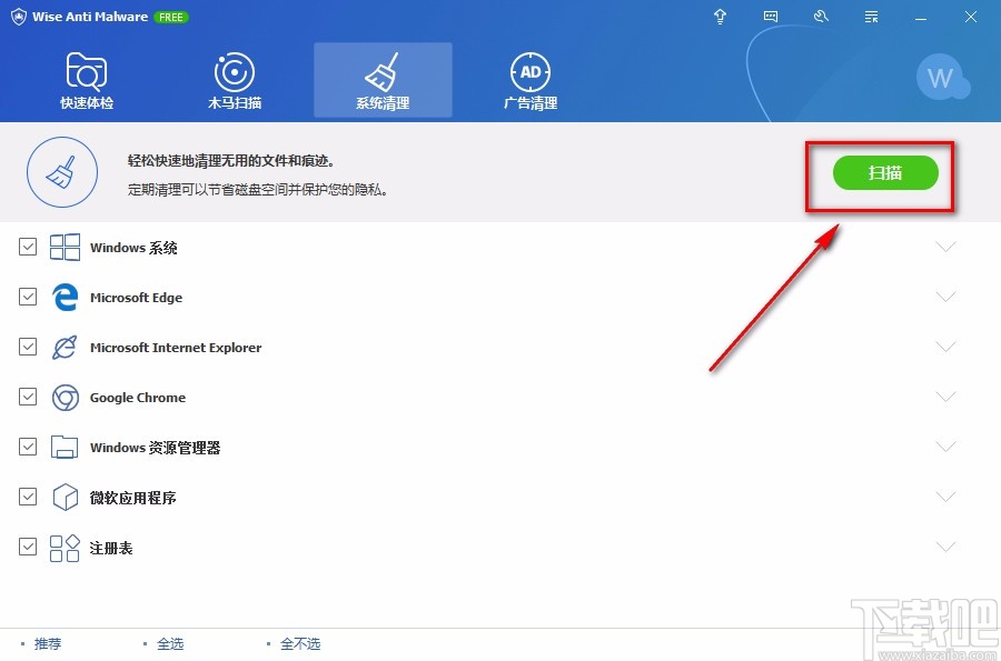 Wise Anti Malware清理系统的方法
