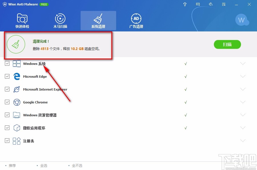 Wise Anti Malware清理系统的方法