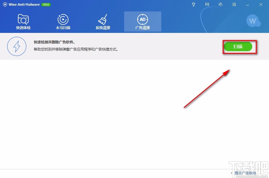 Wise Anti Malware清理广告的方法