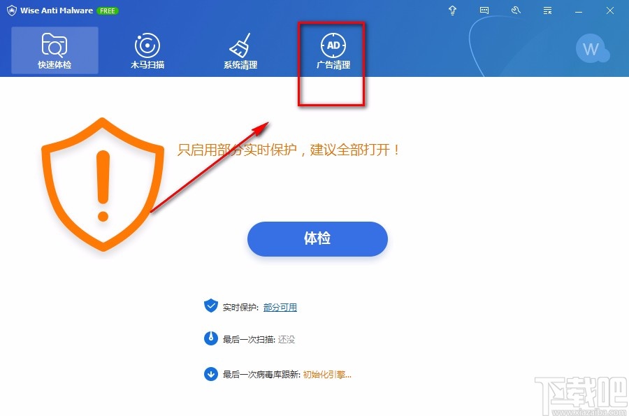 Wise Anti Malware清理广告的方法