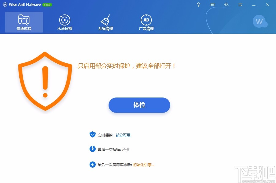 Wise Anti Malware清理广告的方法