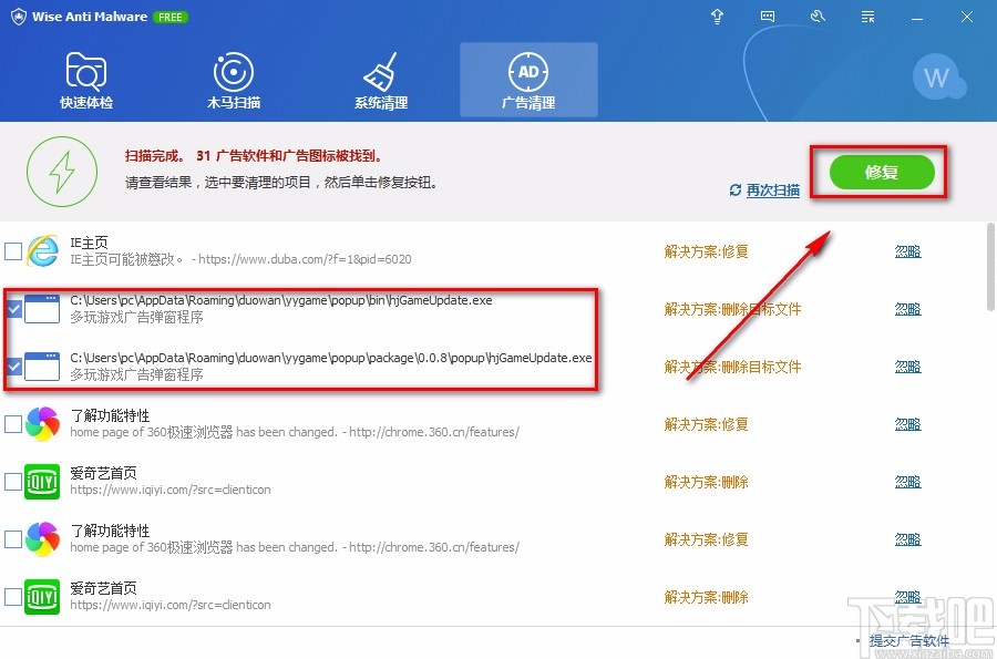 Wise Anti Malware清理广告的方法