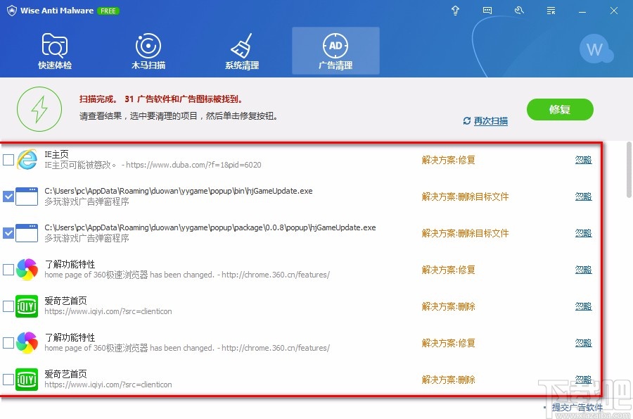 Wise Anti Malware清理广告的方法