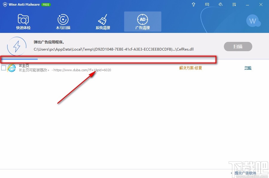 Wise Anti Malware清理广告的方法