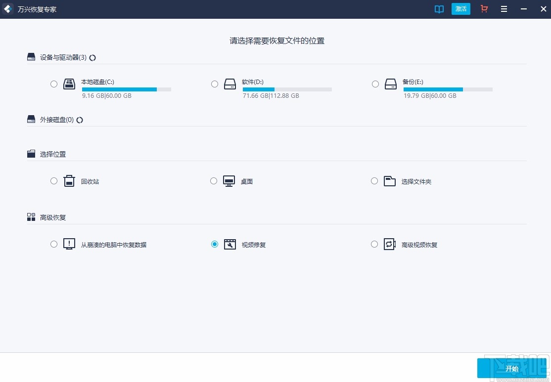万兴修复专家修复视频的方法