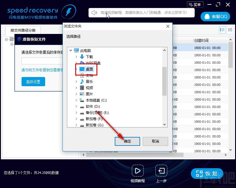 闪电佳能MOV视频恢复软件恢复mov视频的方法