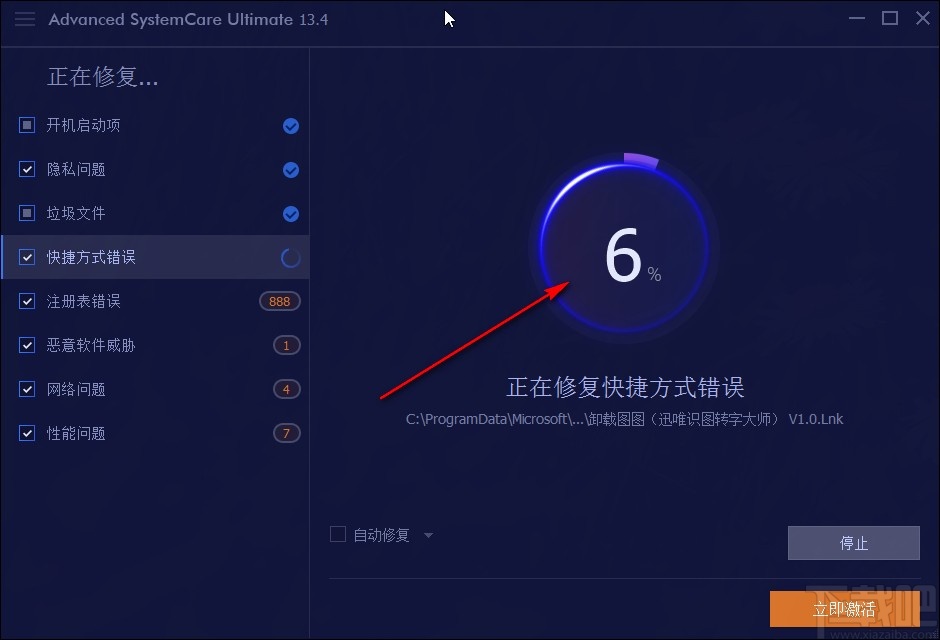 Advanced Systemcare Ultimate修复系统的操作方法