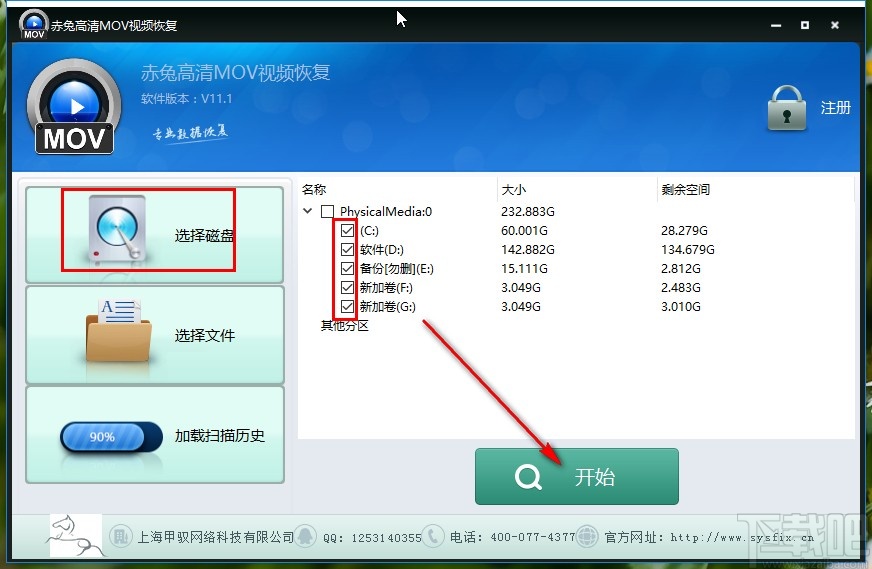 赤兔高清MOV视频恢复软件扫描恢复视频的操作方法