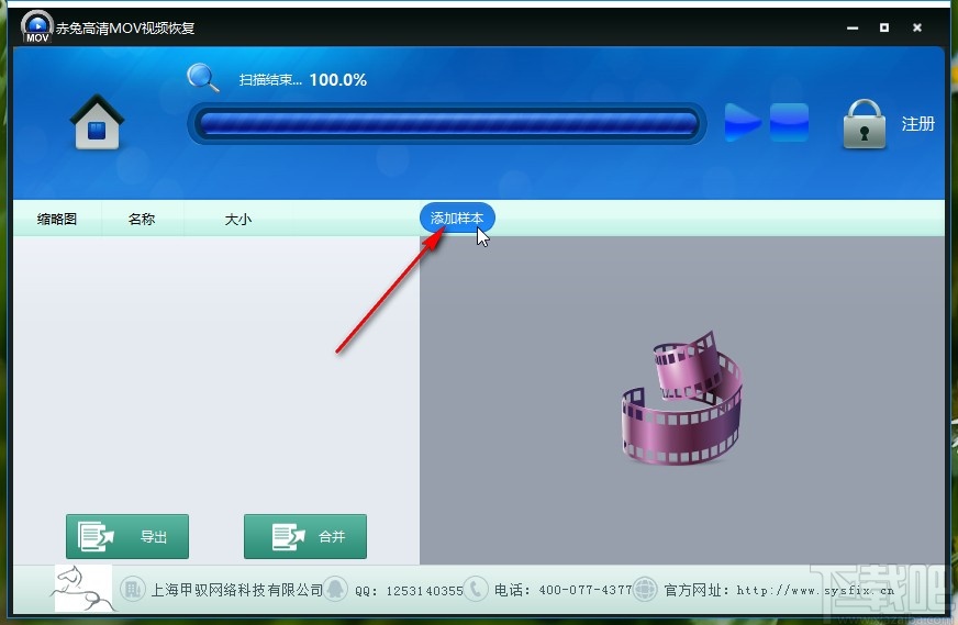 赤兔高清MOV视频恢复软件扫描恢复视频的操作方法