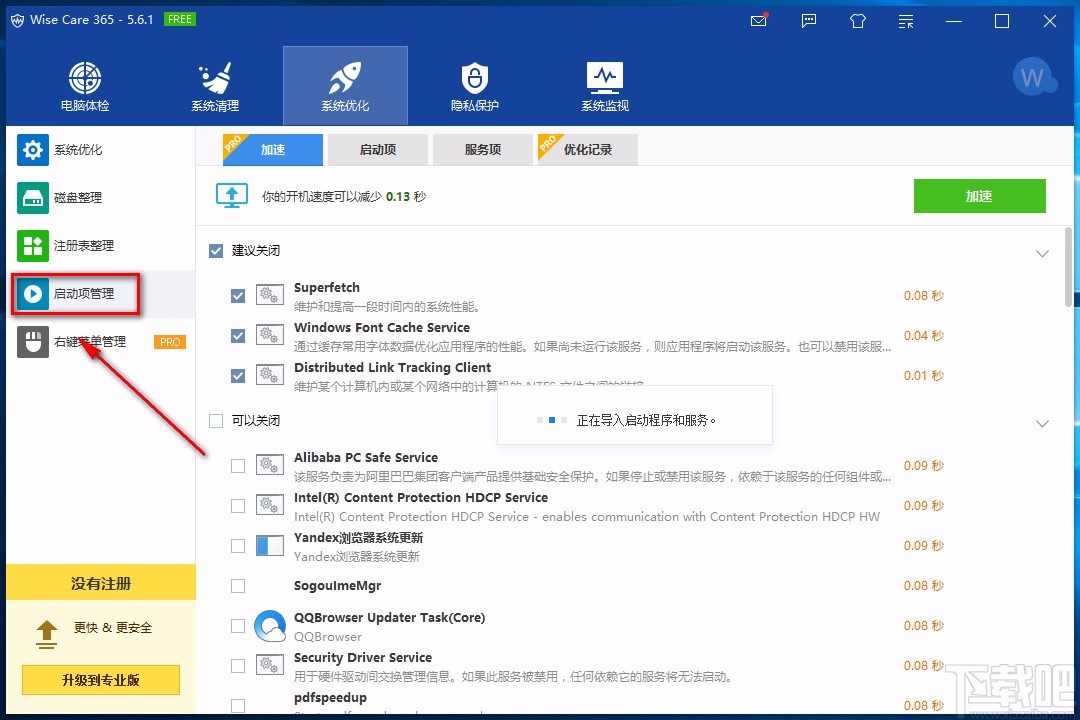 Wise Care 365关闭软件启动项的方法