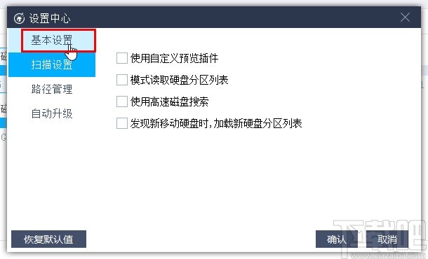 蚂蚁文件数据恢复大师关闭退出软件提示框的方法