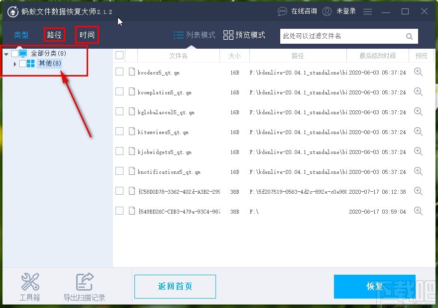 蚂蚁文件数据恢复大师恢复误删数据的方法