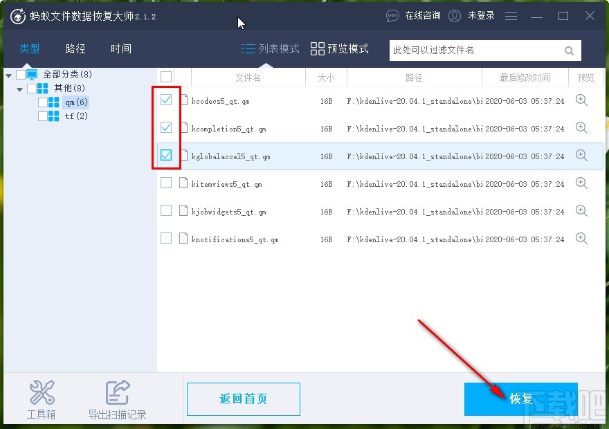 蚂蚁文件数据恢复大师恢复误删数据的方法