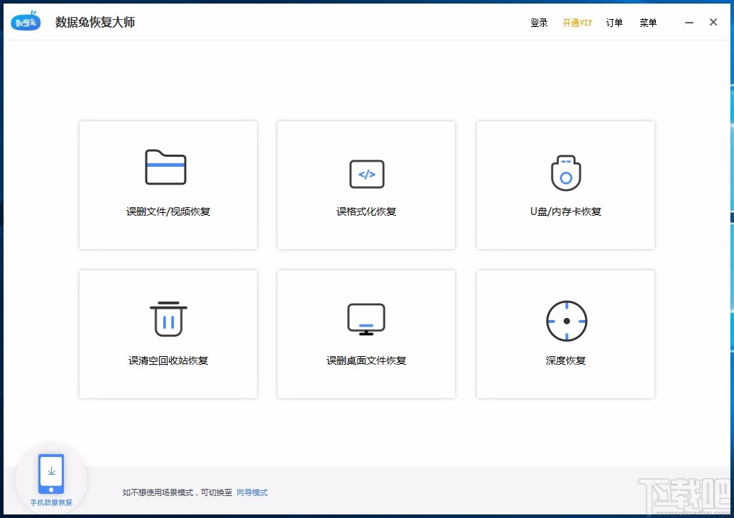 数据兔恢复大师恢复误删文件的方法