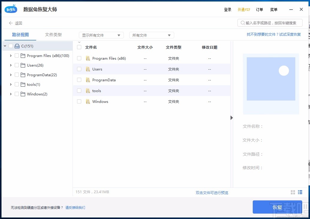数据兔恢复大师恢复误删文件的方法