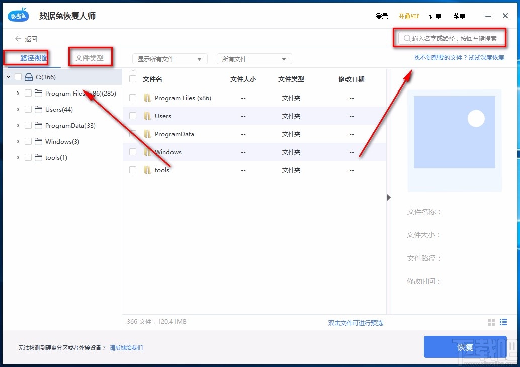 数据兔恢复大师恢复误删文件的方法