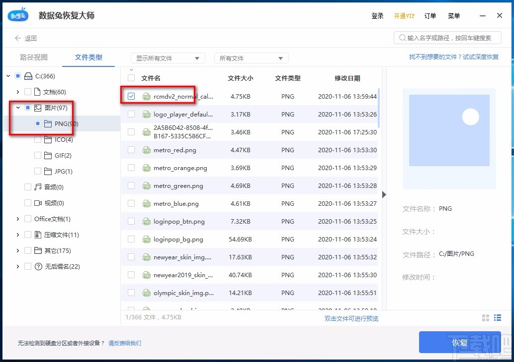 数据兔恢复大师恢复误删文件的方法