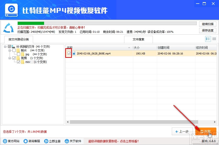 比特佳能MP4视频恢复软件恢复删除视频的方法
