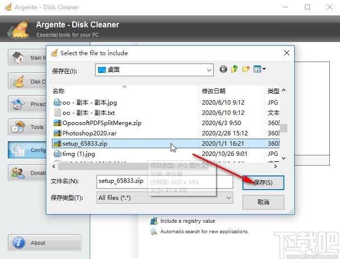 Argente Disk Cleaner清理隐私数据的方法