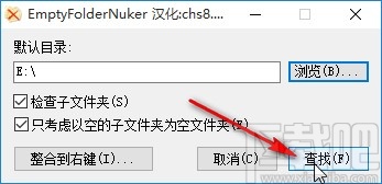 EmptyFolderNuker使用方法