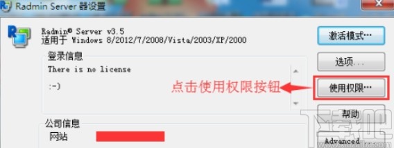 radmin viewer用户配置教程