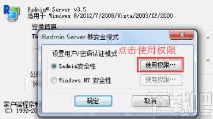 radmin viewer用户配置教程