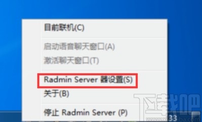 radmin viewer用户配置教程