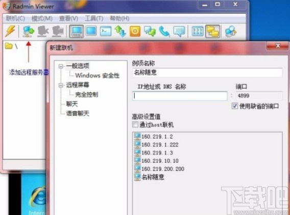 radmin viewer传文件的操作方法