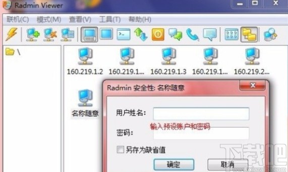 radmin viewer传文件的操作方法