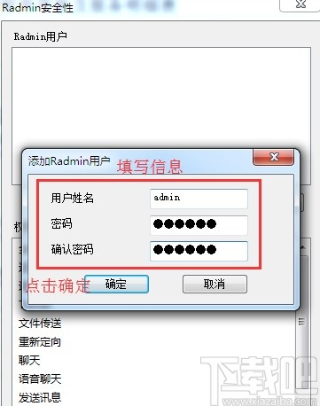 radmin viewer用户配置教程