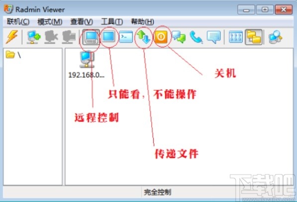 radmin viewer的使用方法