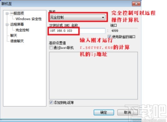 radmin viewer的使用方法