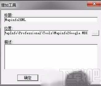 mapinfo导出kml文件的方法