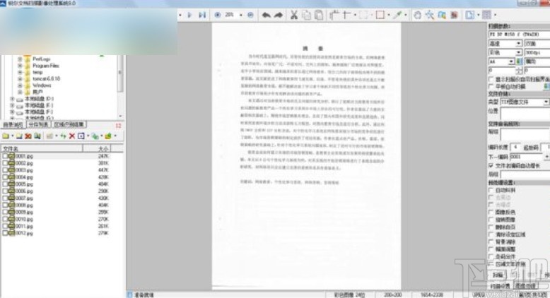 锐尔文档扫描影像处理系统的使用方法