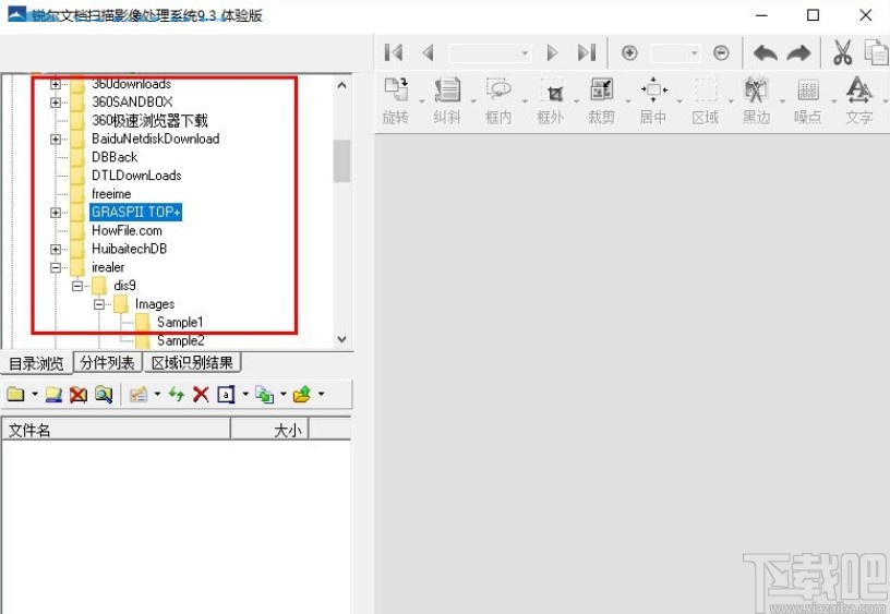 锐尔文档扫描影像处理系统的使用方法