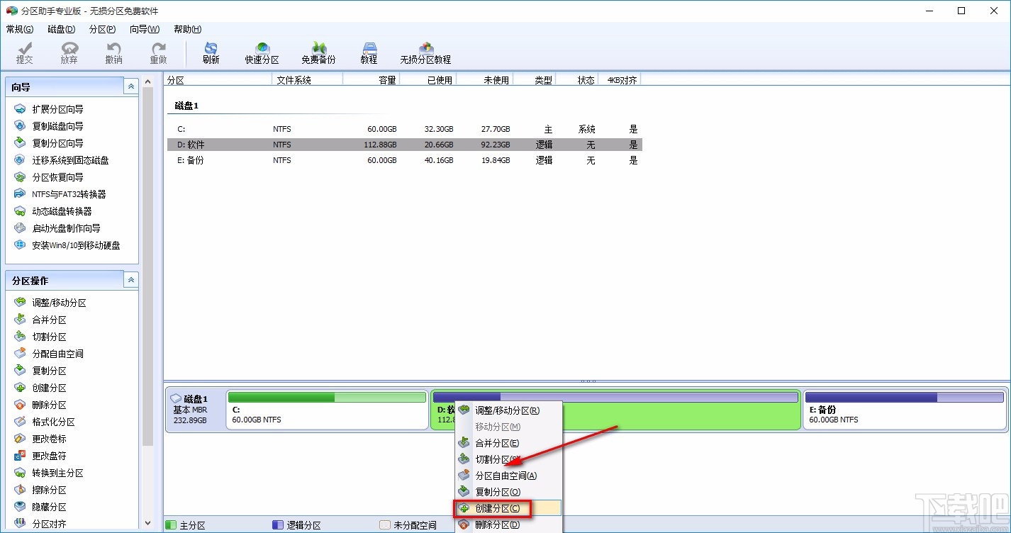 傲梅分区助手创建系统分区的方法